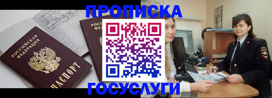 прописка ребенка в Ужуре