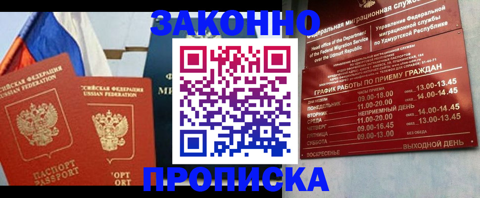 прописка 2025 в Ужуре