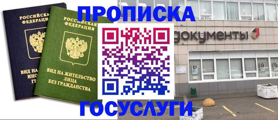 прописка для работы в Ужуре