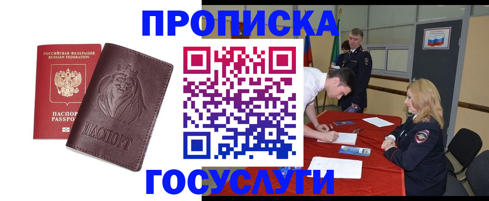 временная регистрация недорого в Ужуре